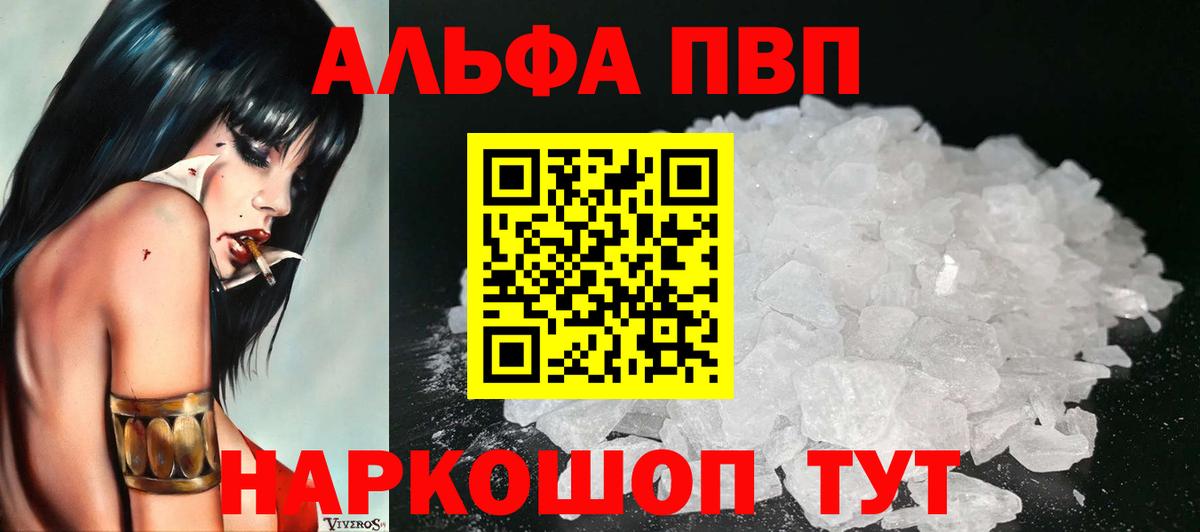 Вязьма  APVP Соль  А ПВП Crystall  Вход с VPN 