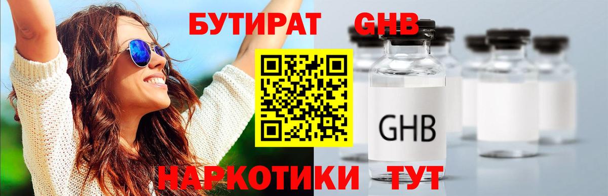 БУТИРАТ BDO 33%  Вход с VPN  Вязьма 