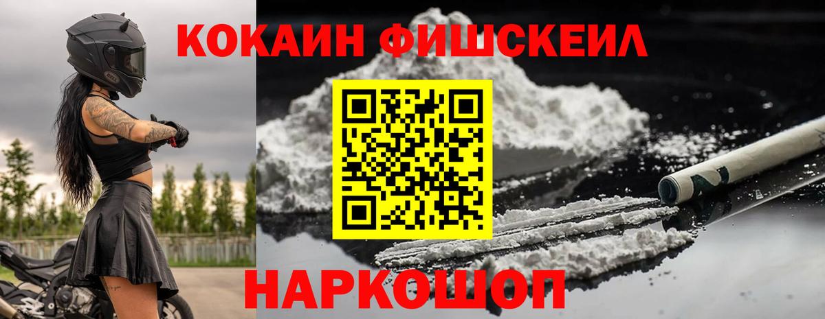COCAIN  COCAIN Fish Scale  КОКАИН Эквадор  Вход с VPN  купить наркотик  Вязьма 