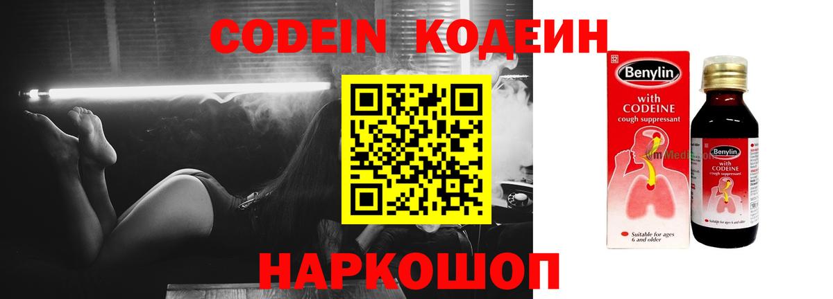 Вязьма  Кодеиновый сироп Lean напиток Lean (лин)  Кодеин Purple Drank  Вход с VPN 