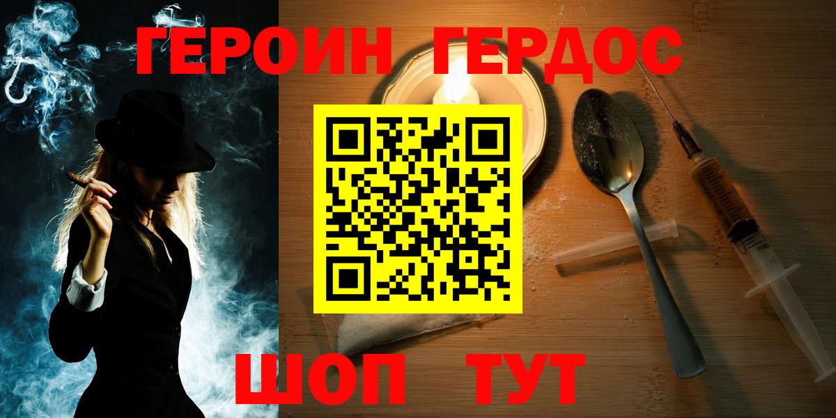 Героин афганец  Вход с VPN  Вязьма 
