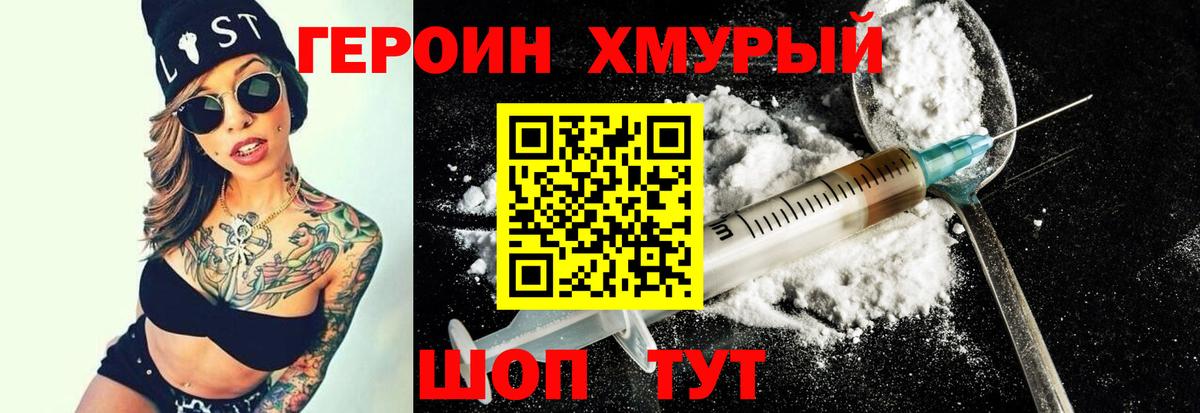Героин Heroin Вязьма